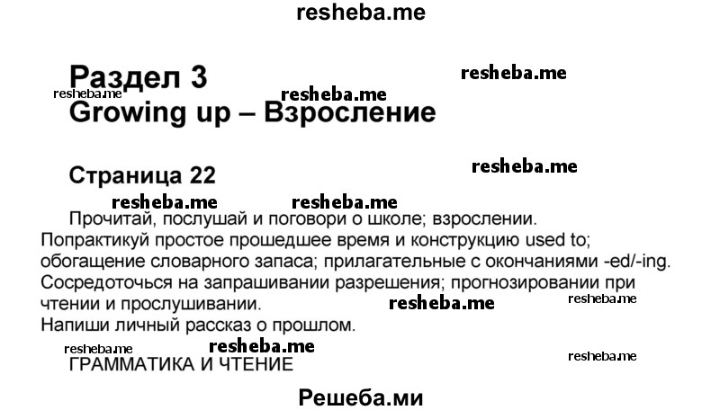     ГДЗ (Решебник) по
    английскому языку    8 класс
            (forward)            Вербицкая М.В.
     /        страница / 22
    (продолжение 2)
    