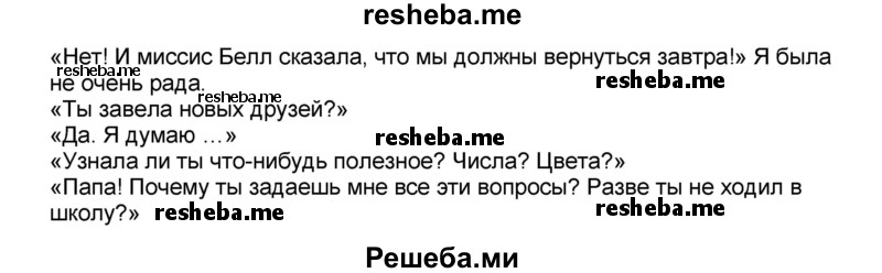     ГДЗ (Решебник) по
    английскому языку    8 класс
            (forward)            Вербицкая М.В.
     /        страница / 22
    (продолжение 4)
    