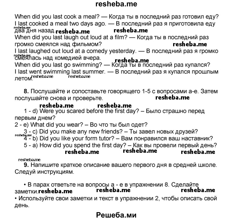     ГДЗ (Решебник) по
    английскому языку    8 класс
            (forward)            Вербицкая М.В.
     /        страница / 23
    (продолжение 5)
    