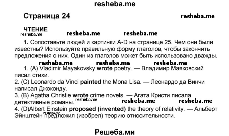     ГДЗ (Решебник) по
    английскому языку    8 класс
            (forward)            Вербицкая М.В.
     /        страница / 24
    (продолжение 2)
    