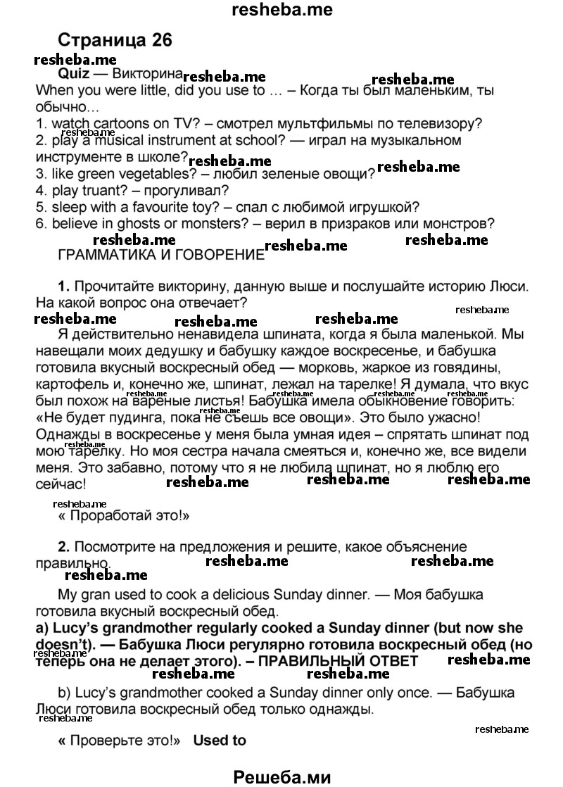     ГДЗ (Решебник) по
    английскому языку    8 класс
            (forward)            Вербицкая М.В.
     /        страница / 26
    (продолжение 2)
    