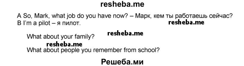     ГДЗ (Решебник) по
    английскому языку    8 класс
            (forward)            Вербицкая М.В.
     /        страница / 27
    (продолжение 4)
    