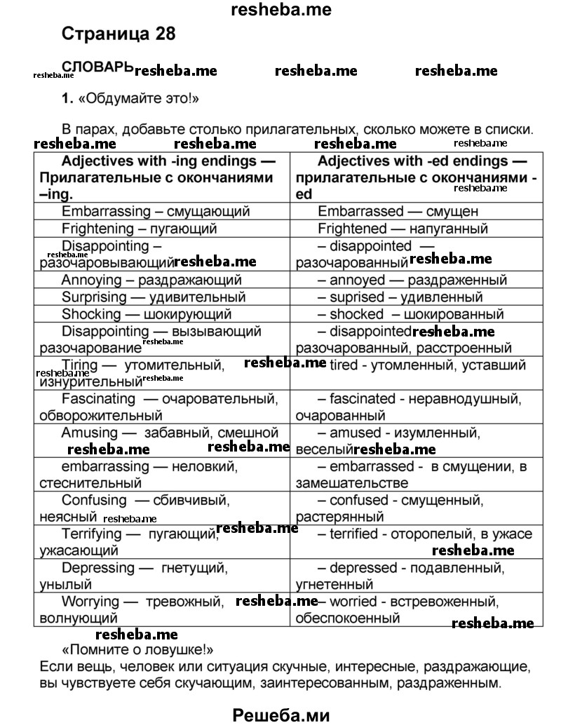     ГДЗ (Решебник) по
    английскому языку    8 класс
            (forward)            Вербицкая М.В.
     /        страница / 28
    (продолжение 2)
    