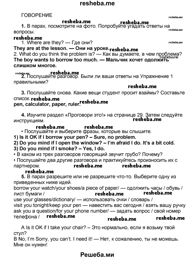     ГДЗ (Решебник) по
    английскому языку    8 класс
            (forward)            Вербицкая М.В.
     /        страница / 28
    (продолжение 4)
    