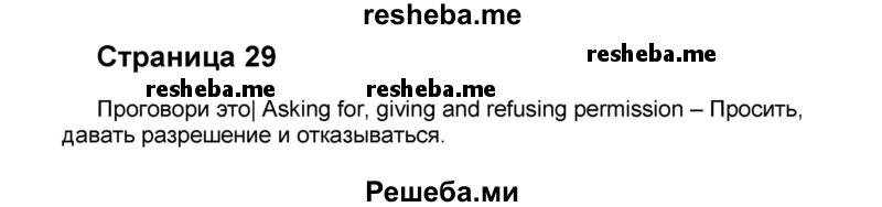     ГДЗ (Решебник) по
    английскому языку    8 класс
            (forward)            Вербицкая М.В.
     /        страница / 29
    (продолжение 2)
    