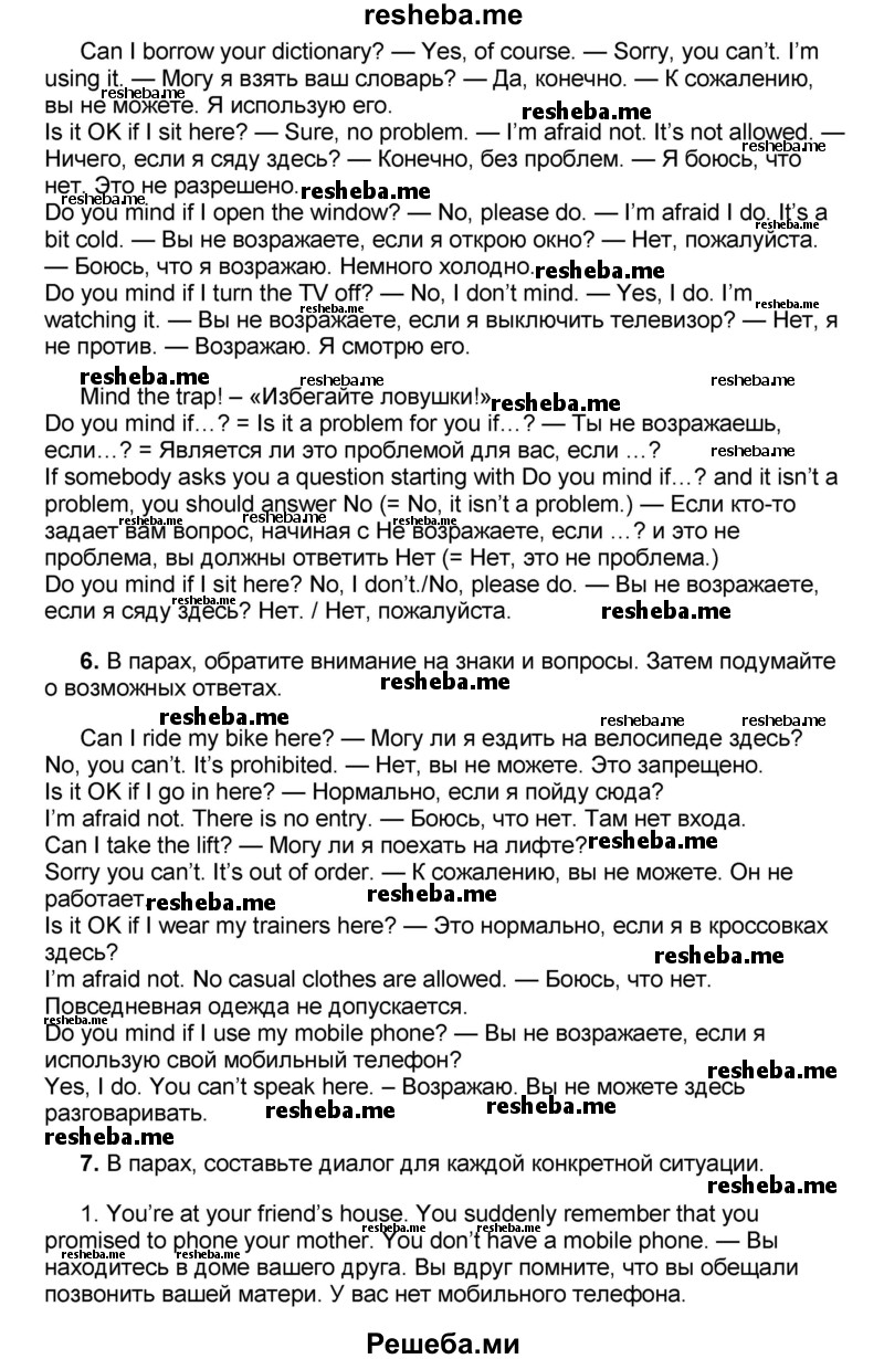     ГДЗ (Решебник) по
    английскому языку    8 класс
            (forward)            Вербицкая М.В.
     /        страница / 29
    (продолжение 3)
    