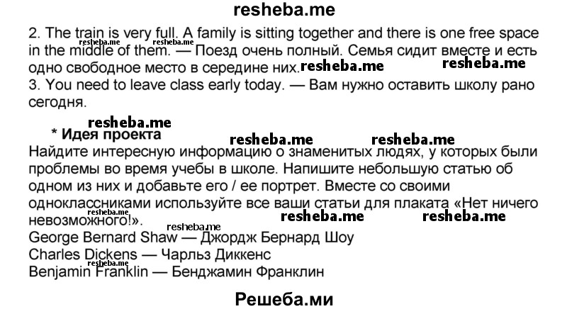     ГДЗ (Решебник) по
    английскому языку    8 класс
            (forward)            Вербицкая М.В.
     /        страница / 29
    (продолжение 4)
    