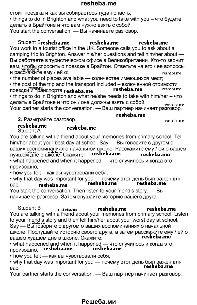     ГДЗ (Решебник) по
    английскому языку    8 класс
            (forward)            Вербицкая М.В.
     /        страница / 31
    (продолжение 3)
    