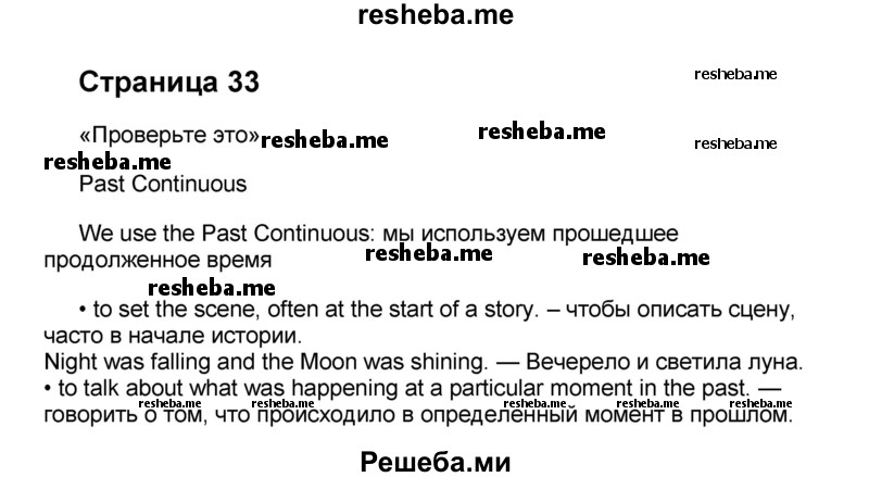     ГДЗ (Решебник) по
    английскому языку    8 класс
            (forward)            Вербицкая М.В.
     /        страница / 33
    (продолжение 2)
    