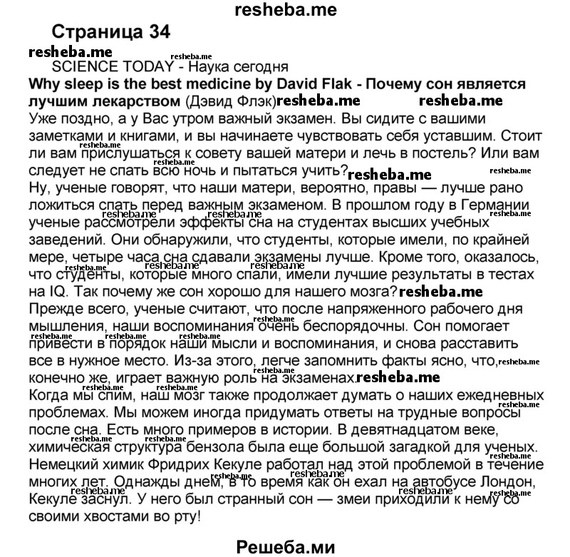     ГДЗ (Решебник) по
    английскому языку    8 класс
            (forward)            Вербицкая М.В.
     /        страница / 34
    (продолжение 2)
    