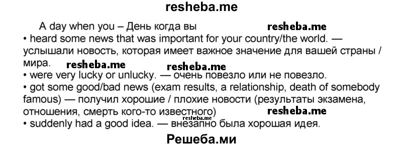     ГДЗ (Решебник) по
    английскому языку    8 класс
            (forward)            Вербицкая М.В.
     /        страница / 36
    (продолжение 5)
    