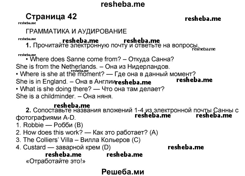     ГДЗ (Решебник) по
    английскому языку    8 класс
            (forward)            Вербицкая М.В.
     /        страница / 42
    (продолжение 2)
    