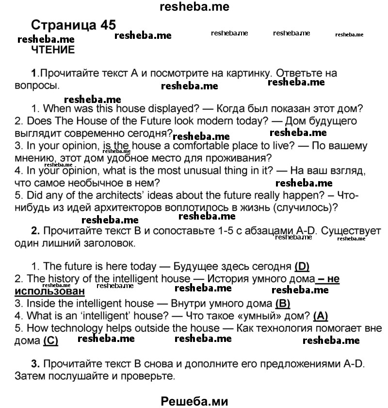     ГДЗ (Решебник) по
    английскому языку    8 класс
            (forward)            Вербицкая М.В.
     /        страница / 45
    (продолжение 2)
    