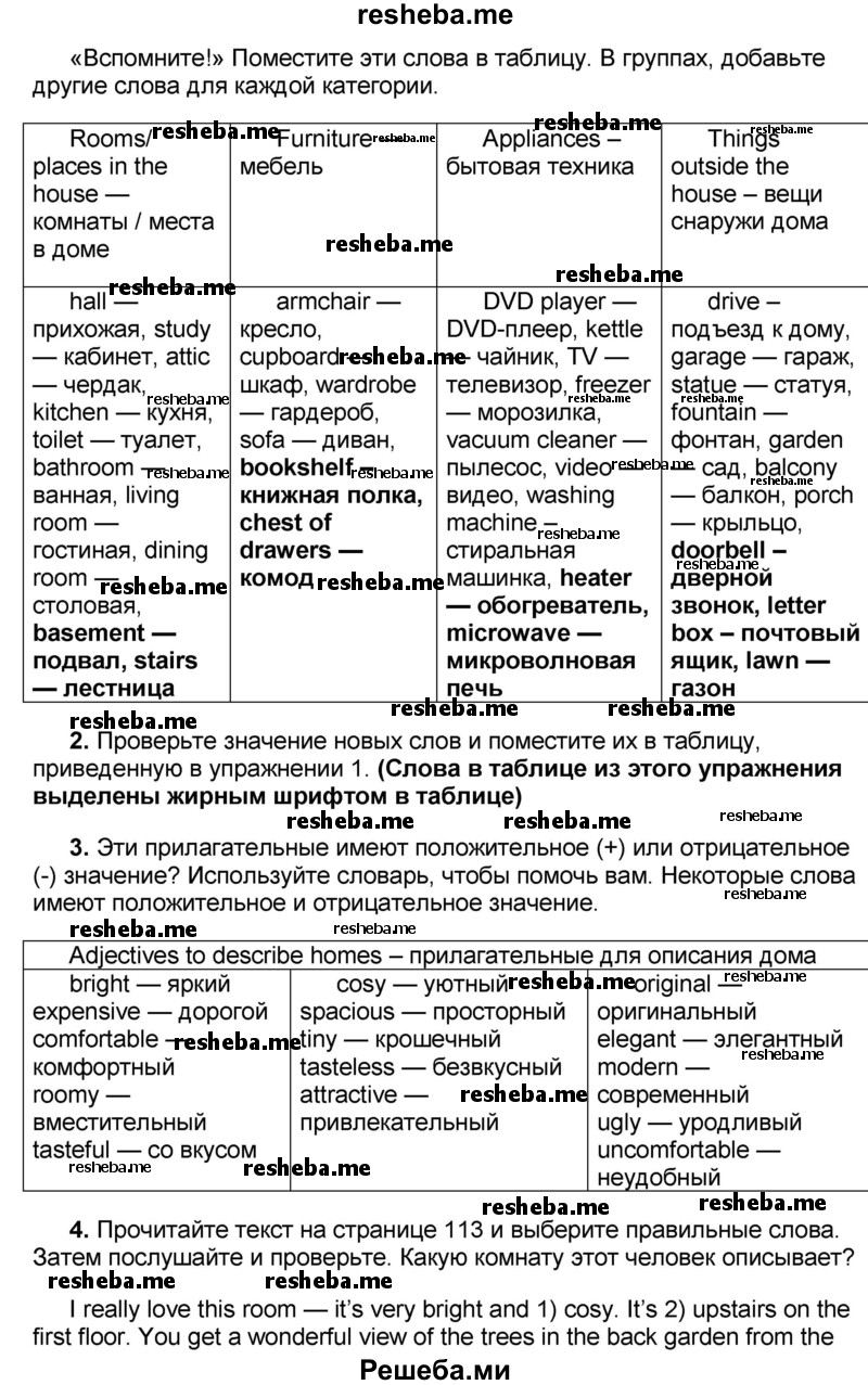     ГДЗ (Решебник) по
    английскому языку    8 класс
            (forward)            Вербицкая М.В.
     /        страница / 45
    (продолжение 4)
    