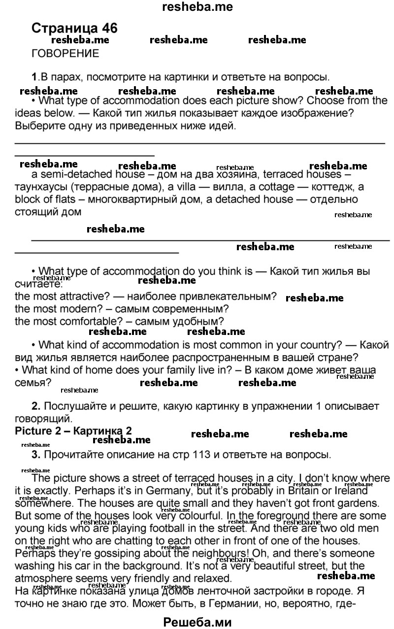     ГДЗ (Решебник) по
    английскому языку    8 класс
            (forward)            Вербицкая М.В.
     /        страница / 46
    (продолжение 2)
    