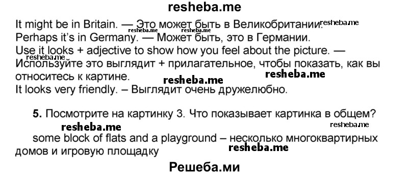     ГДЗ (Решебник) по
    английскому языку    8 класс
            (forward)            Вербицкая М.В.
     /        страница / 46
    (продолжение 4)
    