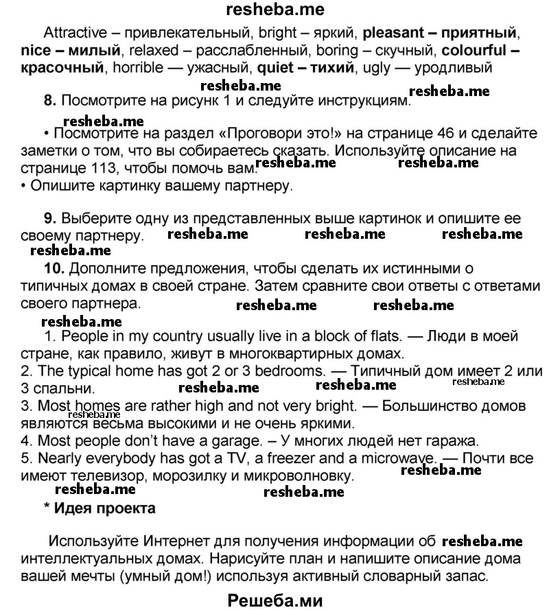 Английский 8 класс Вербицкая. Гдз по английскому языку 8 класс форвард рабочая тетрадь. М в вербицкой английский 8 класс