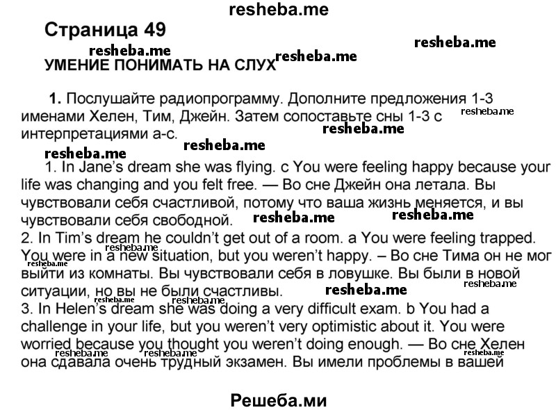     ГДЗ (Решебник) по
    английскому языку    8 класс
            (forward)            Вербицкая М.В.
     /        страница / 49
    (продолжение 2)
    