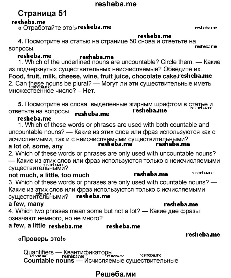     ГДЗ (Решебник) по
    английскому языку    8 класс
            (forward)            Вербицкая М.В.
     /        страница / 51
    (продолжение 2)
    