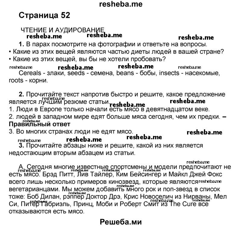     ГДЗ (Решебник) по
    английскому языку    8 класс
            (forward)            Вербицкая М.В.
     /        страница / 52-53
    (продолжение 2)
    