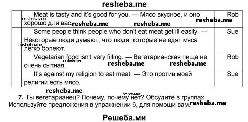     ГДЗ (Решебник) по
    английскому языку    8 класс
            (forward)            Вербицкая М.В.
     /        страница / 52-53
    (продолжение 5)
    