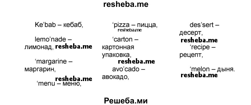     ГДЗ (Решебник) по
    английскому языку    8 класс
            (forward)            Вербицкая М.В.
     /        страница / 54
    (продолжение 4)
    