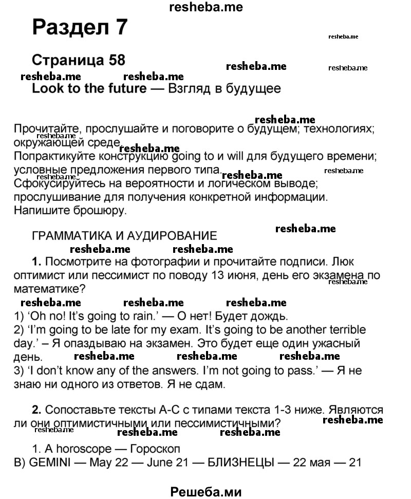     ГДЗ (Решебник) по
    английскому языку    8 класс
            (forward)            Вербицкая М.В.
     /        страница / 58
    (продолжение 2)
    