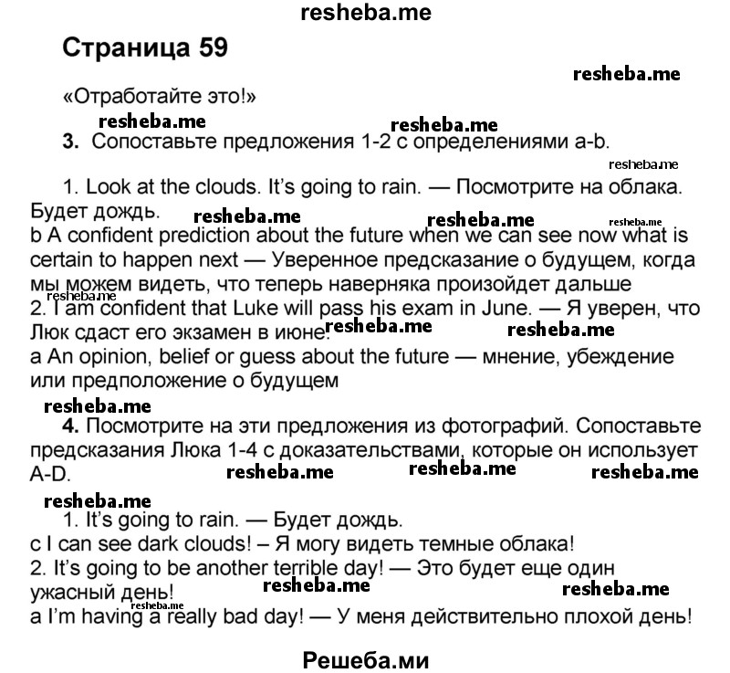     ГДЗ (Решебник) по
    английскому языку    8 класс
            (forward)            Вербицкая М.В.
     /        страница / 59
    (продолжение 2)
    