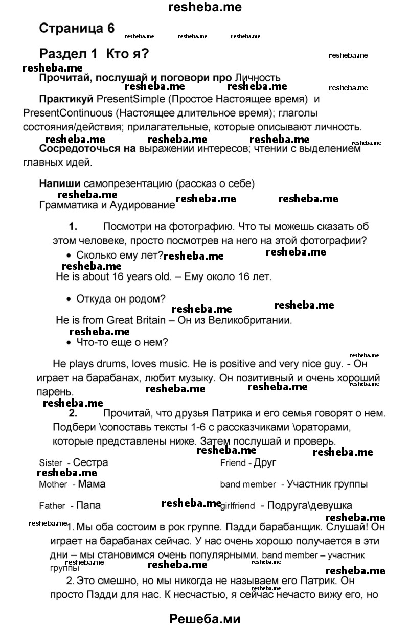     ГДЗ (Решебник) по
    английскому языку    8 класс
            (forward)            Вербицкая М.В.
     /        страница / 6
    (продолжение 2)
    