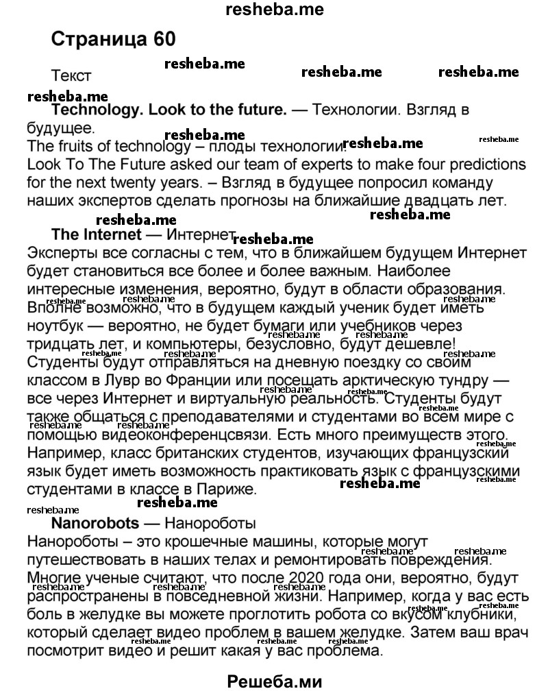     ГДЗ (Решебник) по
    английскому языку    8 класс
            (forward)            Вербицкая М.В.
     /        страница / 60
    (продолжение 2)
    