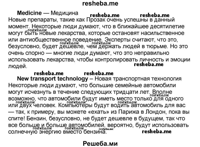     ГДЗ (Решебник) по
    английскому языку    8 класс
            (forward)            Вербицкая М.В.
     /        страница / 60
    (продолжение 3)
    