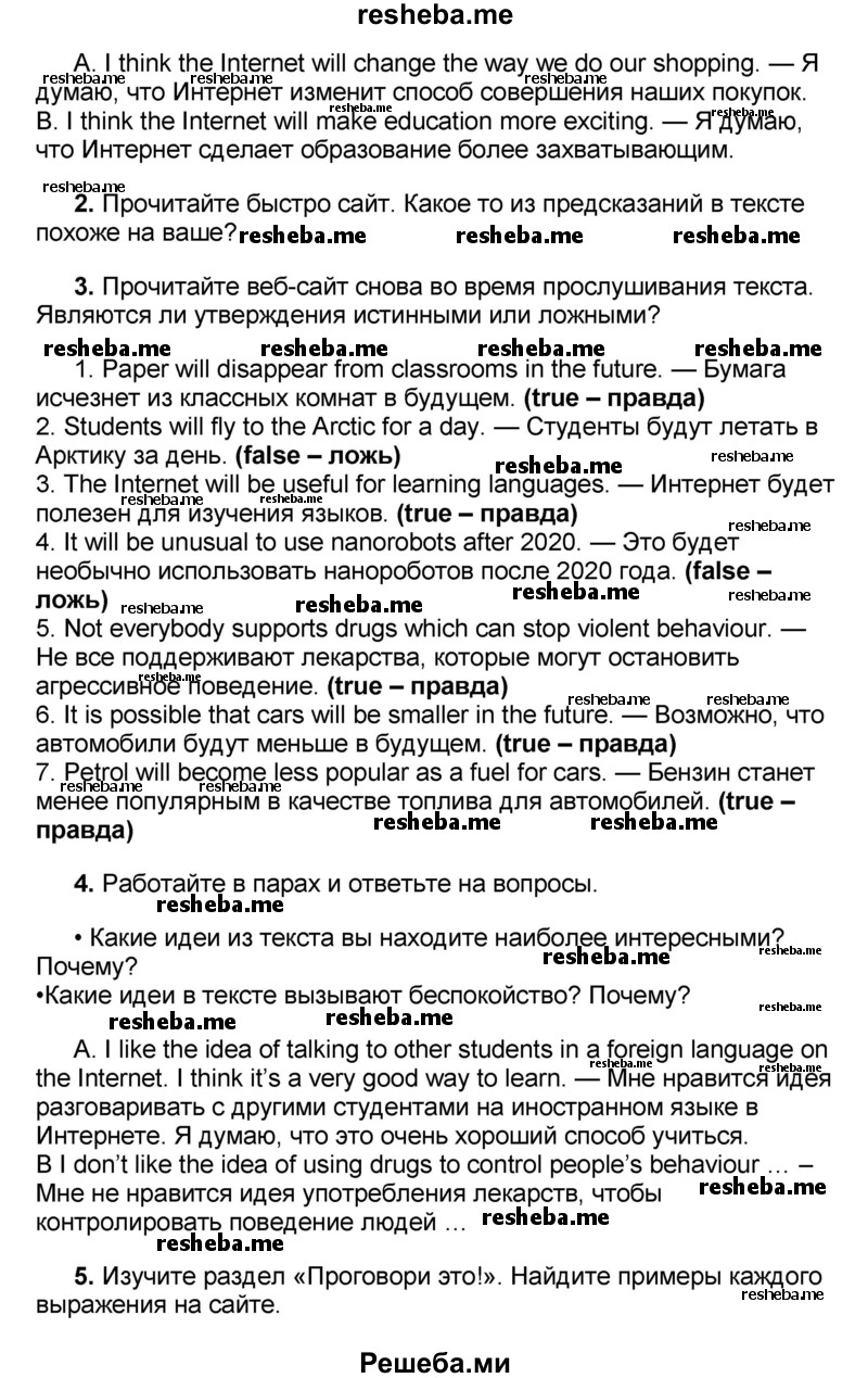     ГДЗ (Решебник) по
    английскому языку    8 класс
            (forward)            Вербицкая М.В.
     /        страница / 61
    (продолжение 3)
    