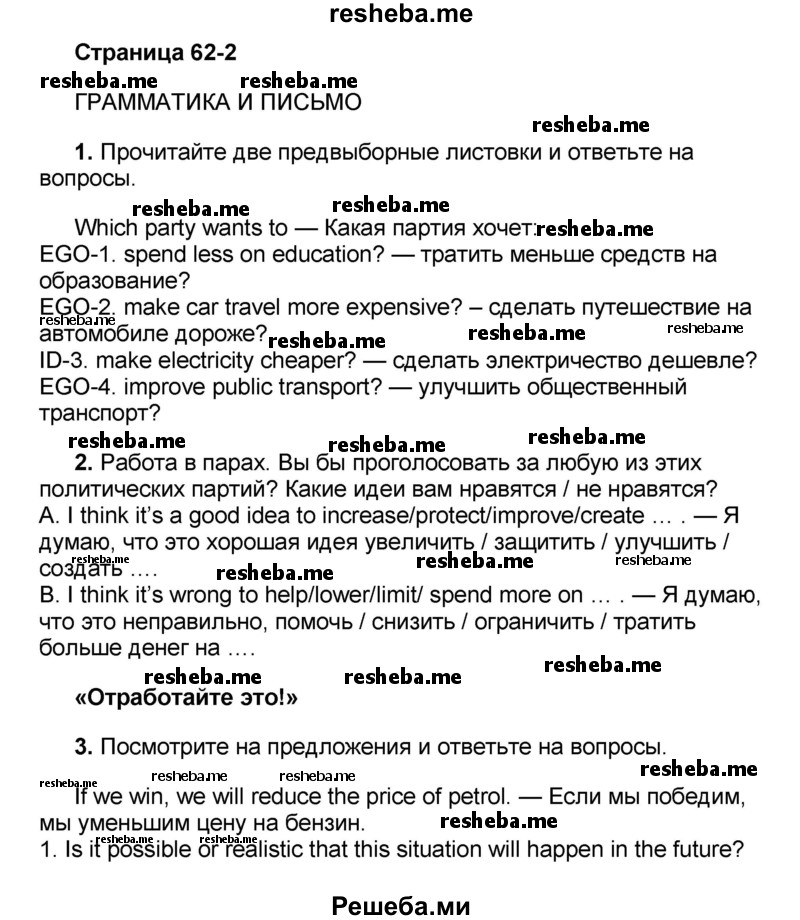     ГДЗ (Решебник) по
    английскому языку    8 класс
            (forward)            Вербицкая М.В.
     /        страница / 62
    (продолжение 4)
    