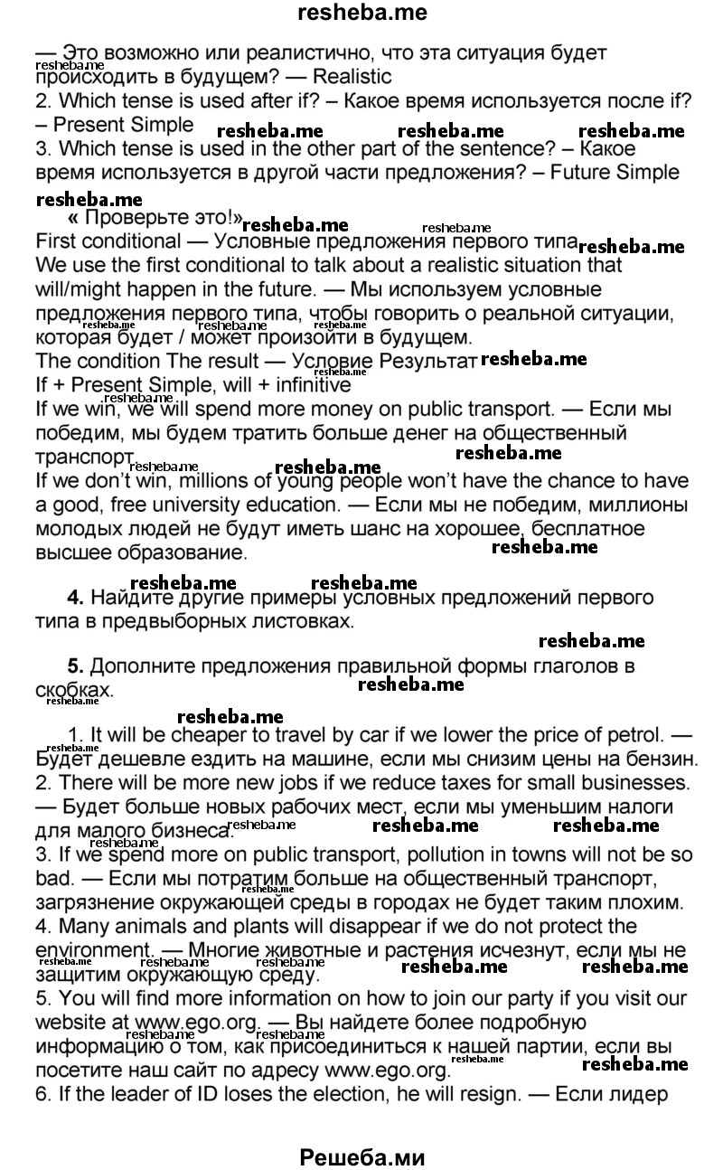     ГДЗ (Решебник) по
    английскому языку    8 класс
            (forward)            Вербицкая М.В.
     /        страница / 62
    (продолжение 5)
    