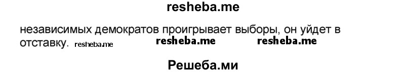     ГДЗ (Решебник) по
    английскому языку    8 класс
            (forward)            Вербицкая М.В.
     /        страница / 62
    (продолжение 6)
    