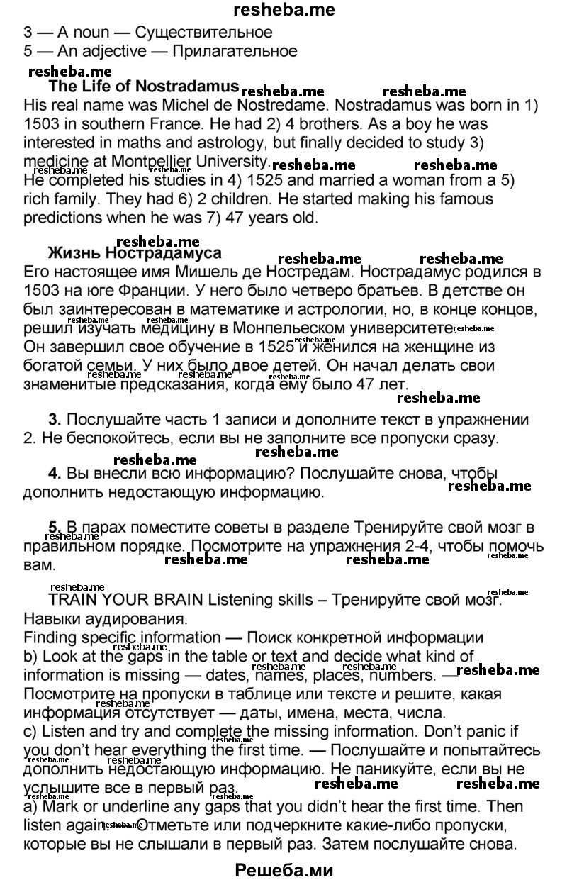     ГДЗ (Решебник) по
    английскому языку    8 класс
            (forward)            Вербицкая М.В.
     /        страница / 65
    (продолжение 3)
    