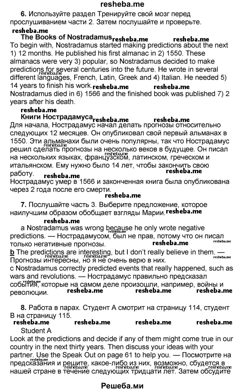     ГДЗ (Решебник) по
    английскому языку    8 класс
            (forward)            Вербицкая М.В.
     /        страница / 65
    (продолжение 4)
    