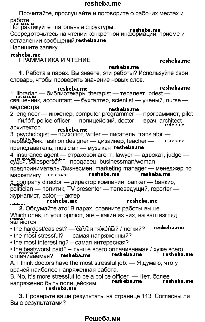     ГДЗ (Решебник) по
    английскому языку    8 класс
            (forward)            Вербицкая М.В.
     /        страница / 66
    (продолжение 3)
    