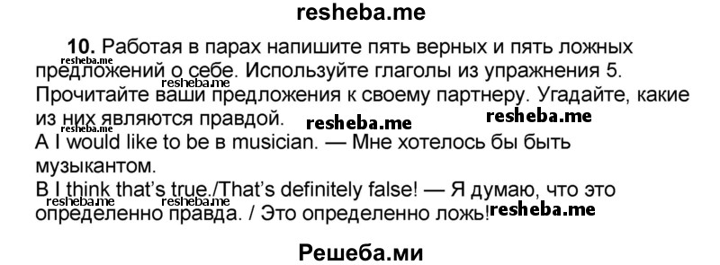     ГДЗ (Решебник) по
    английскому языку    8 класс
            (forward)            Вербицкая М.В.
     /        страница / 67
    (продолжение 4)
    