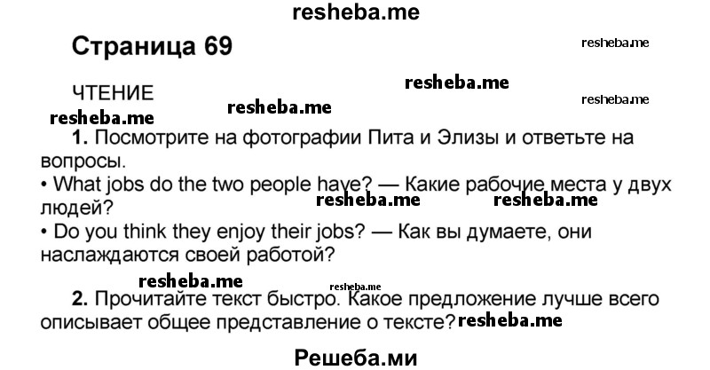     ГДЗ (Решебник) по
    английскому языку    8 класс
            (forward)            Вербицкая М.В.
     /        страница / 69
    (продолжение 2)
    