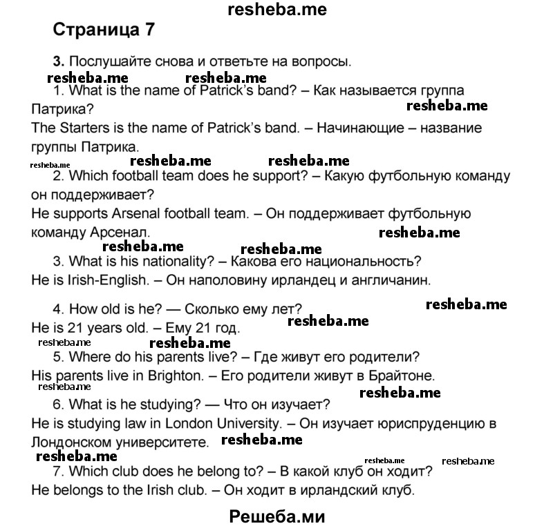     ГДЗ (Решебник) по
    английскому языку    8 класс
            (forward)            Вербицкая М.В.
     /        страница / 7
    (продолжение 2)
    