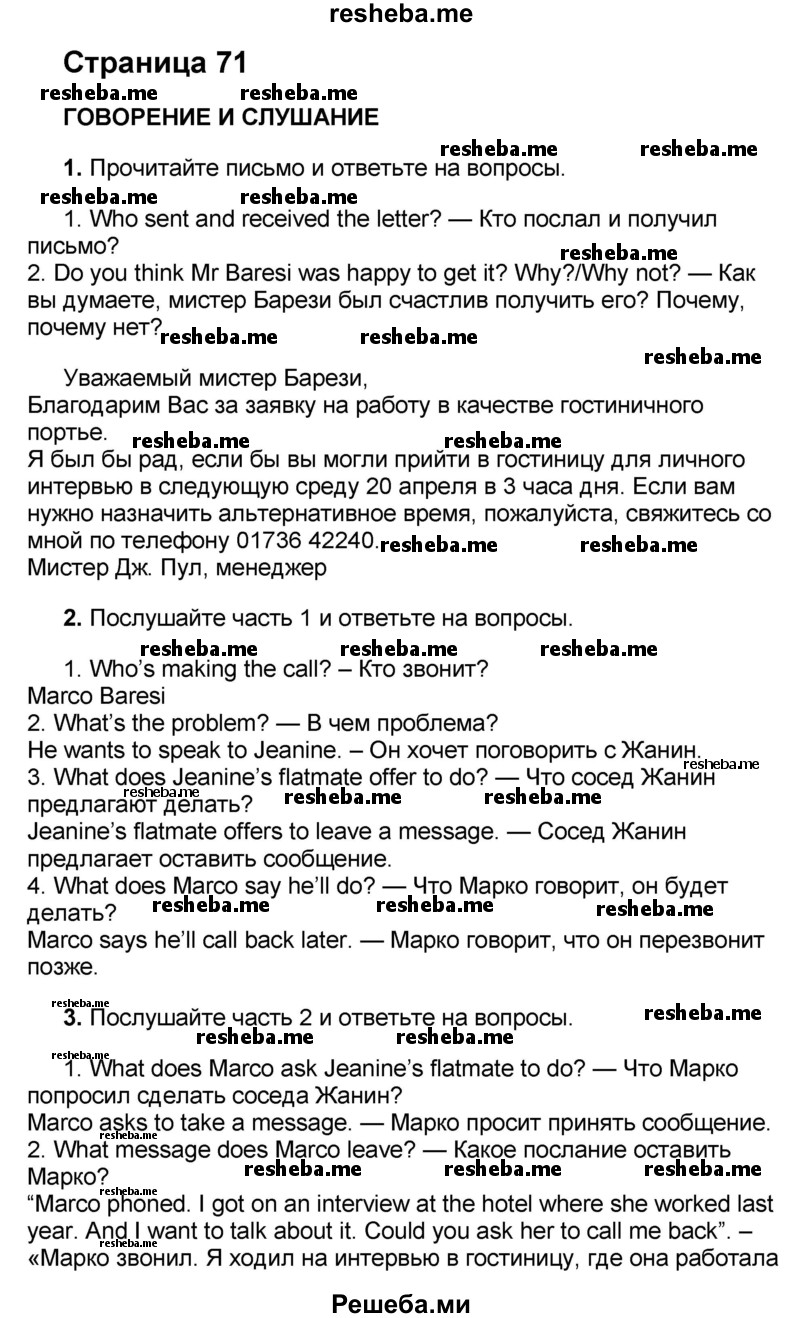     ГДЗ (Решебник) по
    английскому языку    8 класс
            (forward)            Вербицкая М.В.
     /        страница / 71
    (продолжение 2)
    