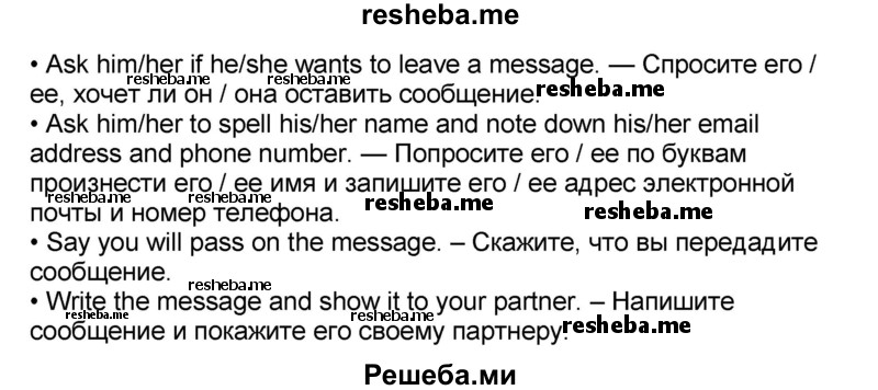     ГДЗ (Решебник) по
    английскому языку    8 класс
            (forward)            Вербицкая М.В.
     /        страница / 71
    (продолжение 5)
    