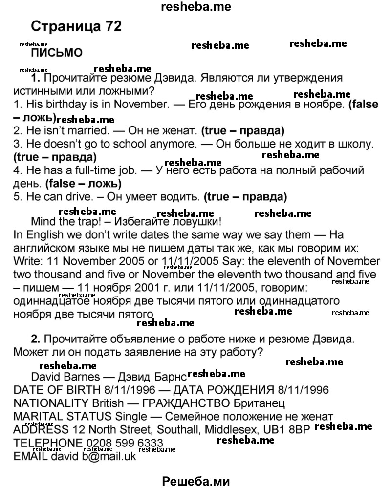     ГДЗ (Решебник) по
    английскому языку    8 класс
            (forward)            Вербицкая М.В.
     /        страница / 72
    (продолжение 2)
    
