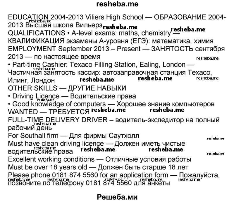     ГДЗ (Решебник) по
    английскому языку    8 класс
            (forward)            Вербицкая М.В.
     /        страница / 72
    (продолжение 3)
    