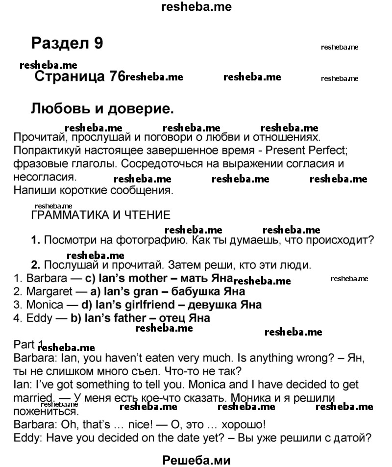     ГДЗ (Решебник) по
    английскому языку    8 класс
            (forward)            Вербицкая М.В.
     /        страница / 76
    (продолжение 2)
    