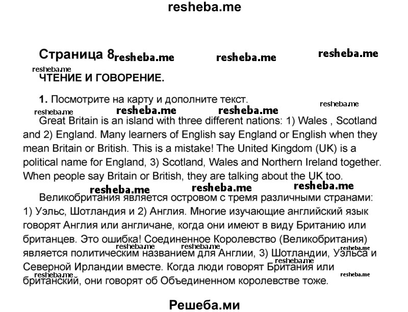     ГДЗ (Решебник) по
    английскому языку    8 класс
            (forward)            Вербицкая М.В.
     /        страница / 8
    (продолжение 2)
    