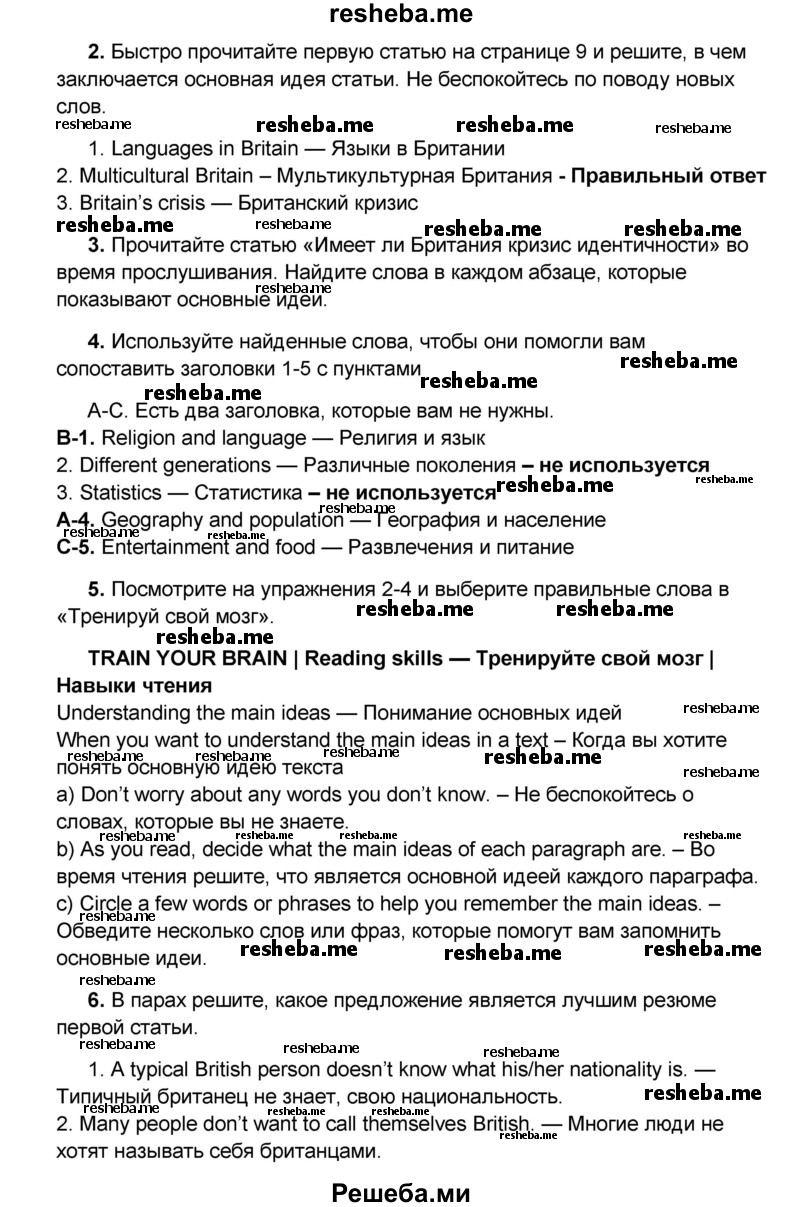     ГДЗ (Решебник) по
    английскому языку    8 класс
            (forward)            Вербицкая М.В.
     /        страница / 8
    (продолжение 3)
    