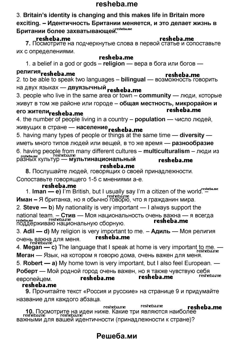     ГДЗ (Решебник) по
    английскому языку    8 класс
            (forward)            Вербицкая М.В.
     /        страница / 8
    (продолжение 4)
    