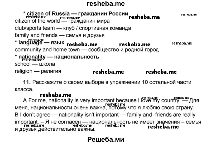     ГДЗ (Решебник) по
    английскому языку    8 класс
            (forward)            Вербицкая М.В.
     /        страница / 8
    (продолжение 5)
    